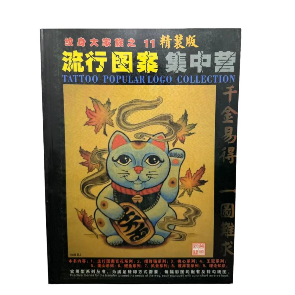 Tattoo Master Family 11 Chinese Tattoo Flash Book, Lucky Cat Koi Flowers
